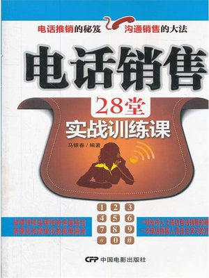 cover image of 电话销售28堂实战训练课